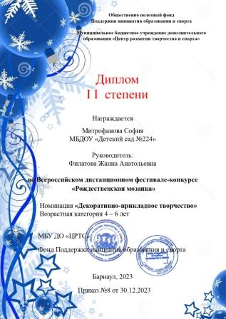 Рождественнская мозаика