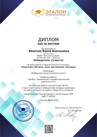 Лэпбук. Применение в профессиональной деятельности
