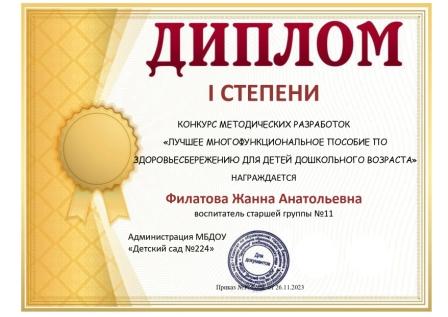 Лучшее многофункциональное пособие по здоровьесбережению