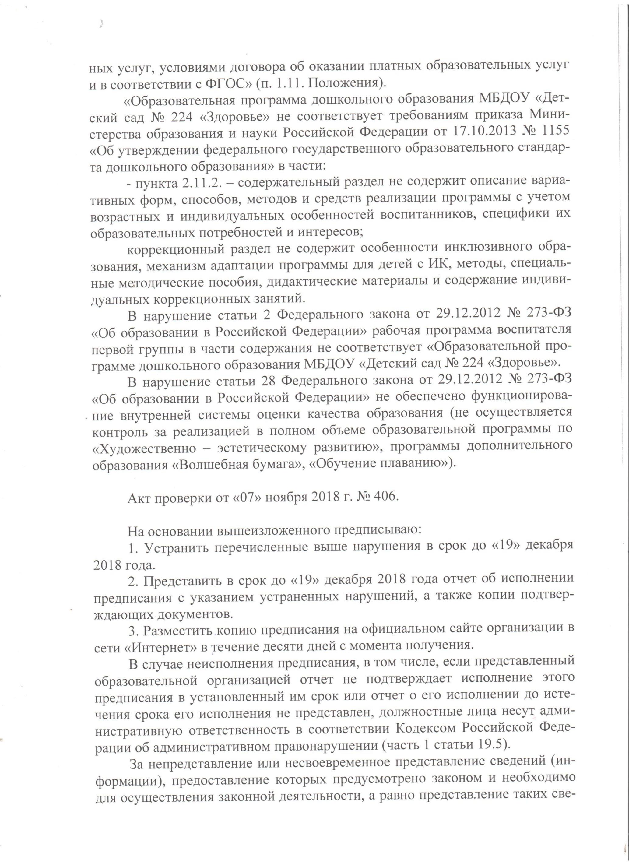 Предписание Министерства образования и науки Алтайского края