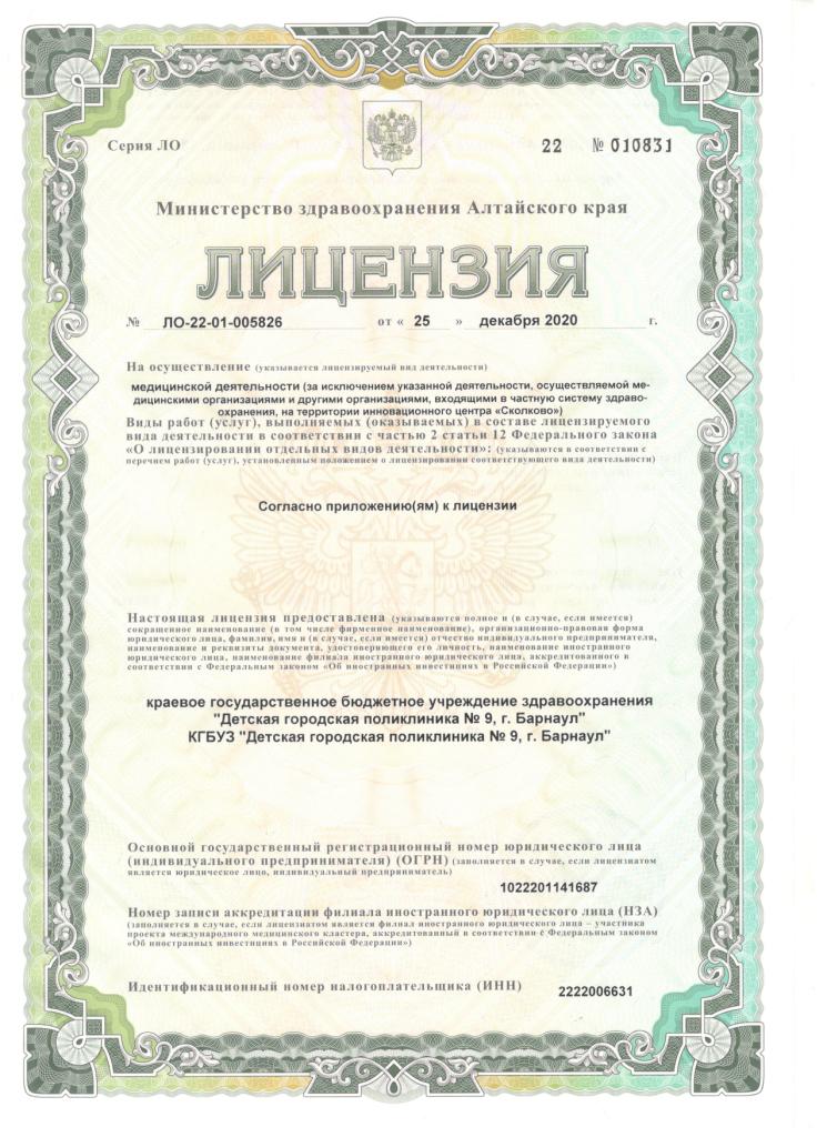 Лицензия