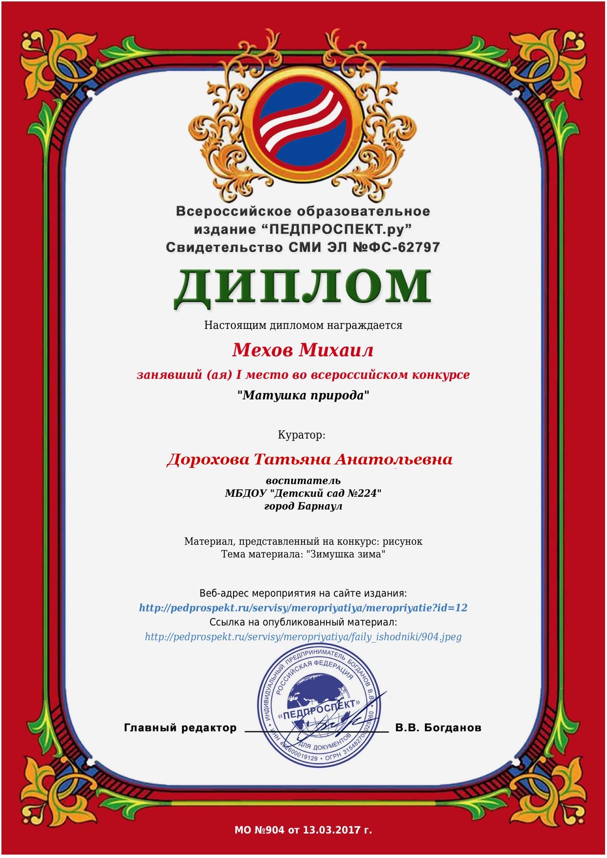 Диплом 1 место Конкурс рисунков