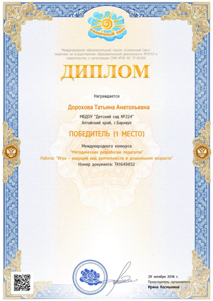 Диплом 1 место