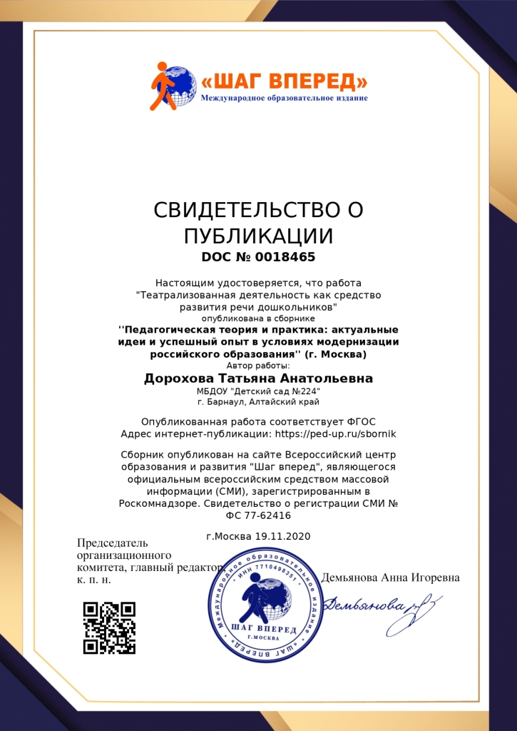 Свидетельство о публикации