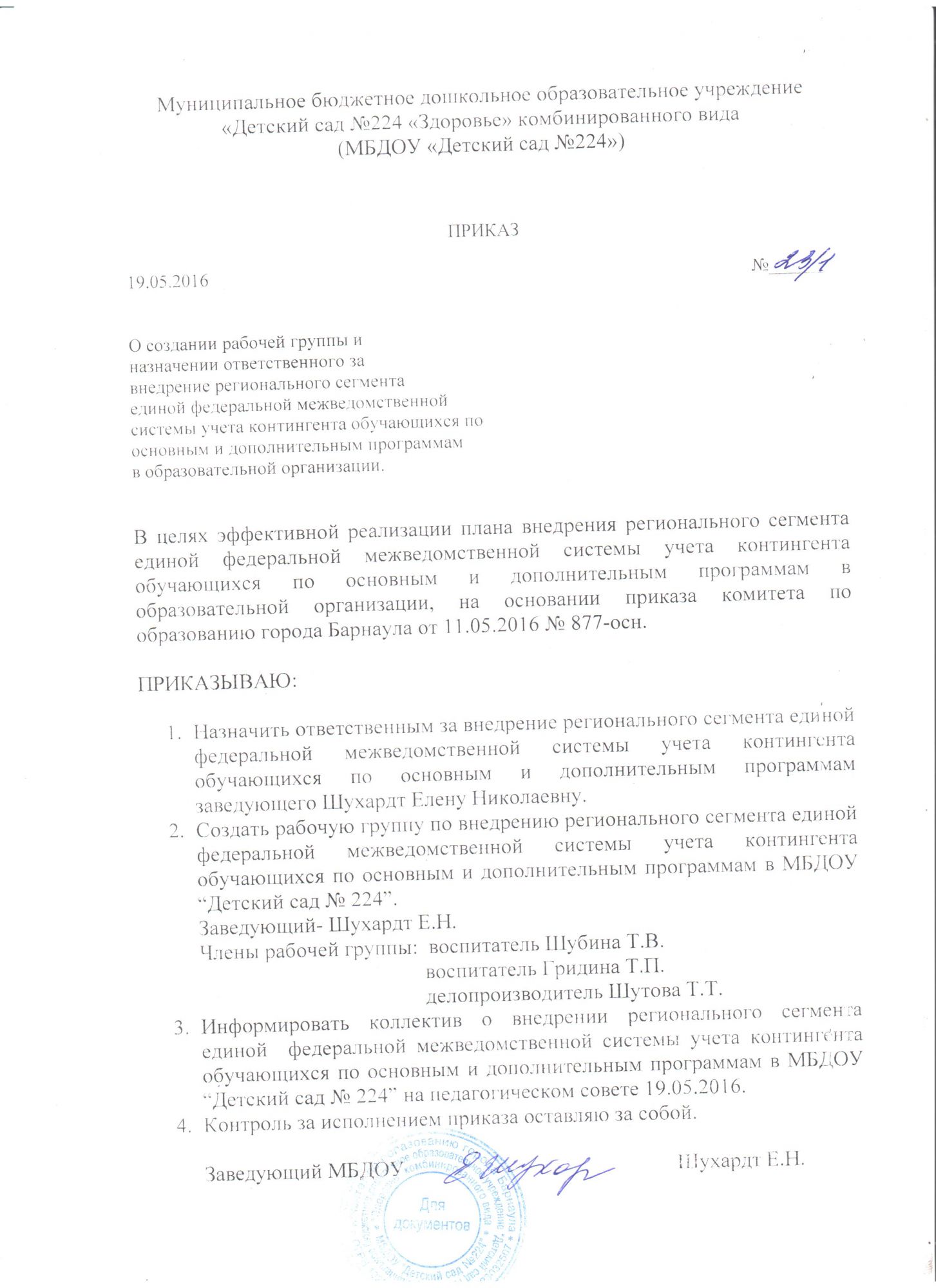 ЕФМС